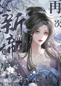 《始乱终弃帝王后死遁了》