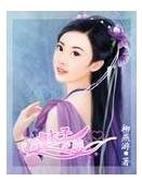 《与皇太子之恋》
