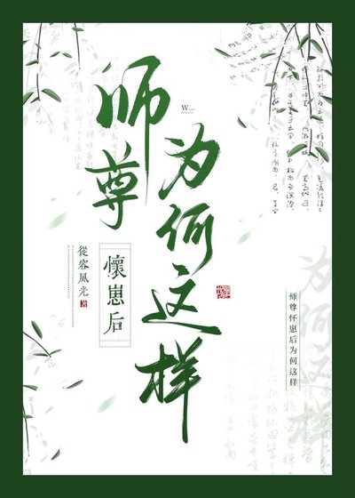 仙尊他怀了女魔头的崽