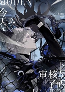《今天攻下审核员了吗?》