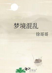 《梦境混乱》