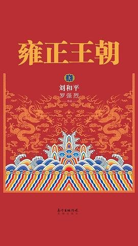 雍正王朝