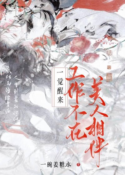 这位仁兄你有点黏人了 gb