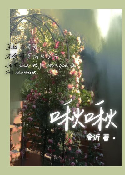 《啾啾》