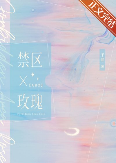 禁区玫瑰