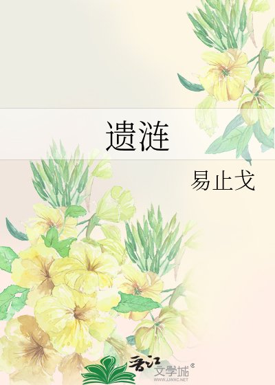 遗涟