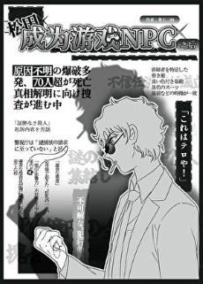 (少年漫同人)松田成为游戏NPC之后