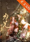 限制文女配被强取豪夺了