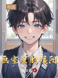 《画室里的暖阳》