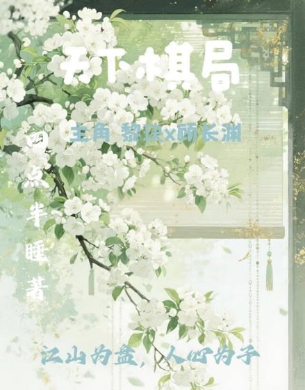 天下棋局