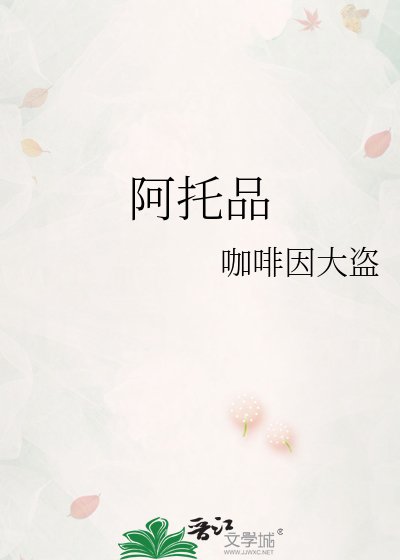 《阿托品》