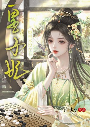皇子妃她根本没在卷