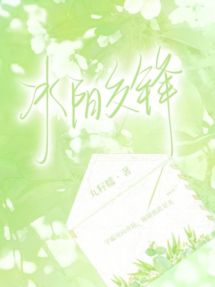 《冰阳交锋》