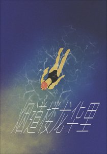 《烟道楼龙华里》