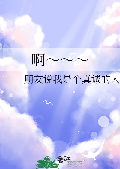 《啊~~~》