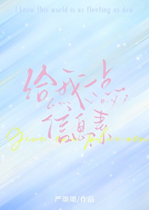 《可以给我一点信息素吗》