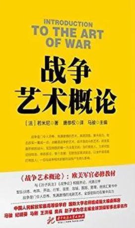 战争艺术概论（出版书）