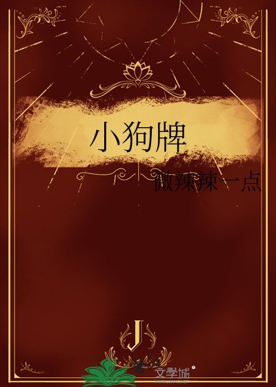 小狗牌