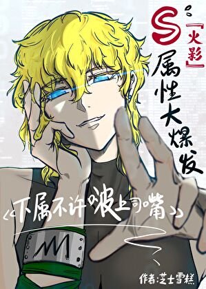 《忍界入侵可行性报告》