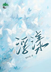 《浮漾》