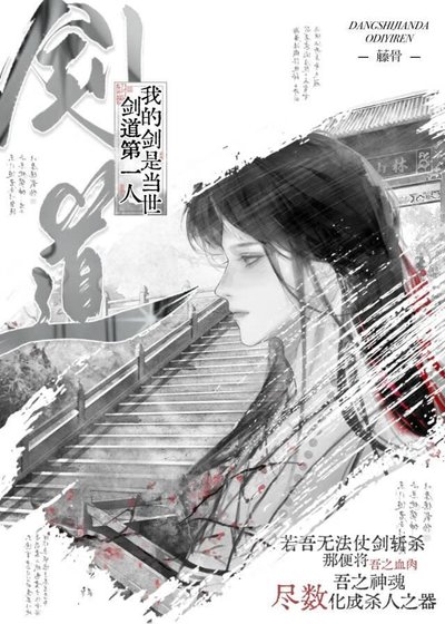 《我的剑,是剑道第一人》