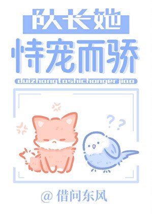 队长她恃宠而骄[电竞]