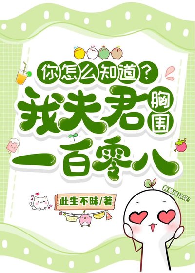 夫郎从小就馋我美色