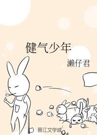 健气少年