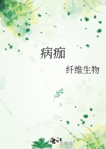 《病痂》