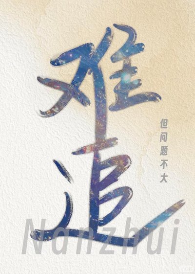 【威鲨】难追