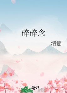 《碎碎念》