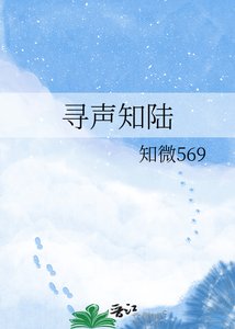 《寻声知陆》