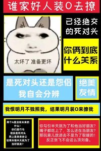《双A,但装O撩死对头》