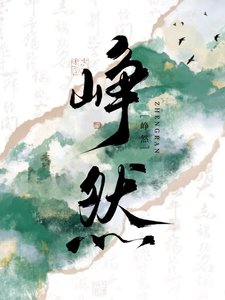 《白月光剑尊被救赎后》