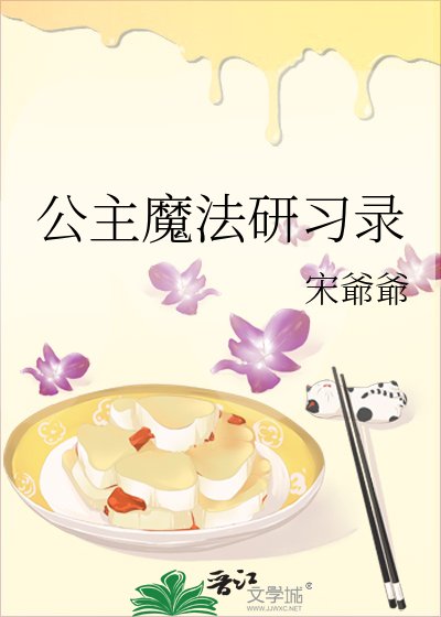 《公主魔法研习录》