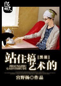 （BL/综漫同人）站住！搞艺术的