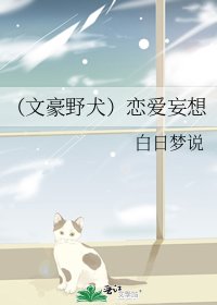 《(文豪野犬)恋爱妄想》