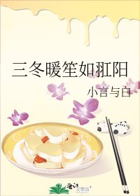 《三冬暖笙如羾阳》