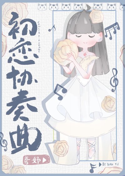 听说影帝喜欢我
