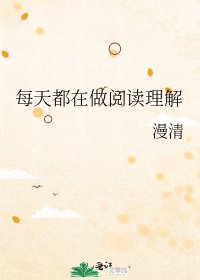 《每天都在做理解》