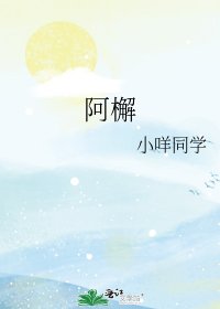 《阿檞》