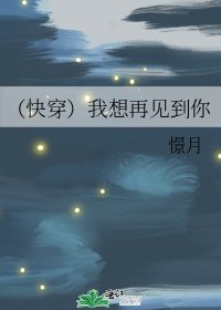 《(快穿)我想再见到你》