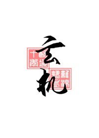 (BL/盗墓笔记同人)玄机