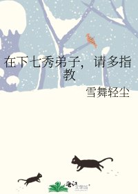 在下七秀弟子，请多指教