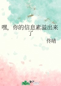 《嘿,你的信息素溢出来了》