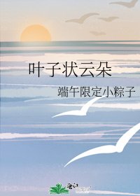 《叶子状云朵》