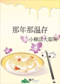 《那年那温存》