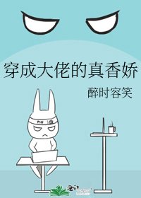 穿成大佬的真香娇