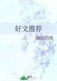 《好文推荐》
