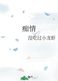 痴情